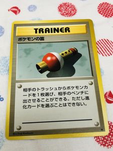 ポケモンの笛の値段と価格推移は？｜3件の売買データからポケモンの笛