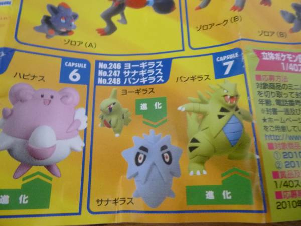 立体ポケモン図鑑 D P ヨーギラス サナギラス バンギラス ポケットモンスター 売買されたオークション情報 Yahooの商品情報をアーカイブ公開 オークファン Aucfan Com