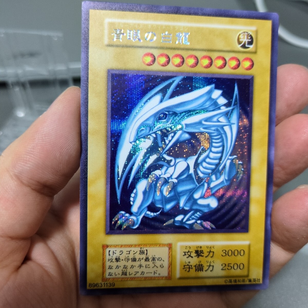 遊戯王 PSA7 完美品 ステンレス 青眼の白龍 鑑定品 初期 遊戯王 PSA7 完美品 ステンレス 青眼の白龍 鑑定品 初期 【公式通販】