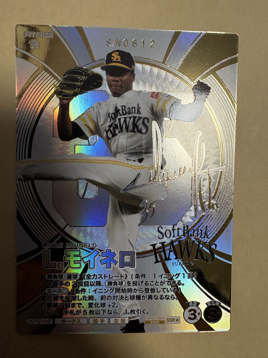 プロ野球ファンスターズリーグパ・リーグ2026ソフトバンクパラレルSSR
