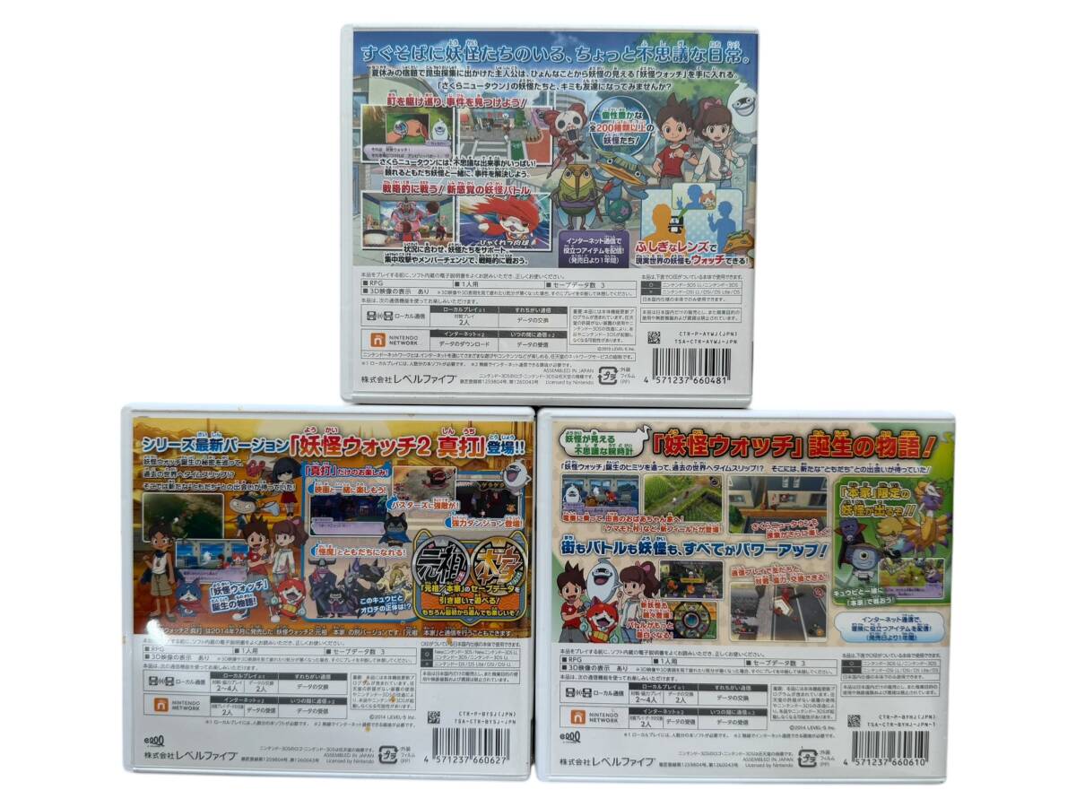 管理101】3DS 妖怪ウォッチ ソフト3本セット 真打 本家 初代 ケース付