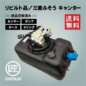 アドブルー タンク キャンターのYahoo!オークション(旧ヤフオク!)の