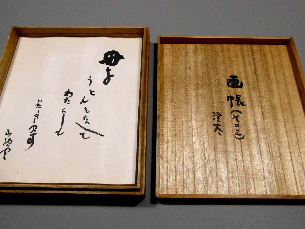 種田山頭火◇自筆肉筆 真筆 書作品◇12葉の自詠自書◇大山澄太の箱書