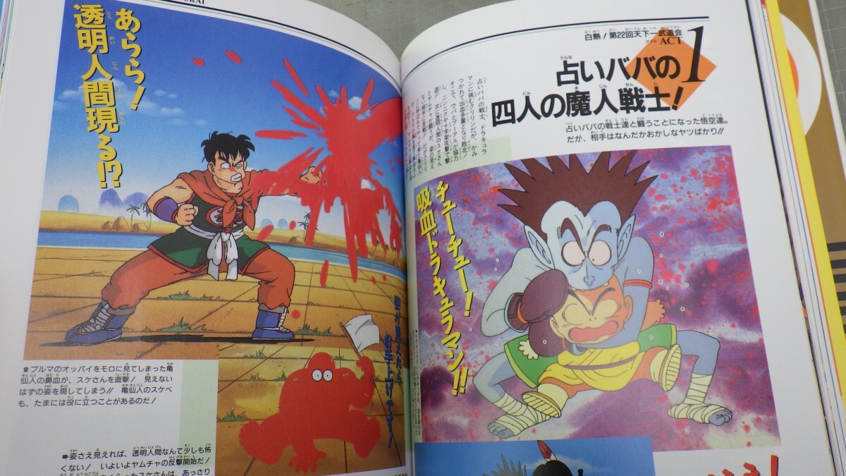 ドラゴンボール超全集 全4巻セット/全巻初版/集英社 愛蔵版 コミックス