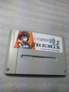 SM調教師 瞳 2 REMIXの値段と価格推移は？｜4件の売買データからSM調教