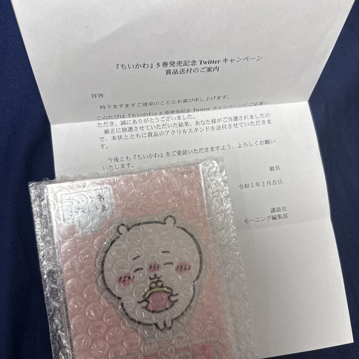 ちいかわ アクリルスタンド 抽選 当選品 レア モーニング(キャラクター