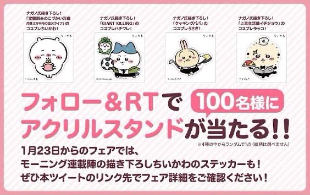 ちいかわ アクリルスタンド 抽選 当選品 レア モーニング(キャラクター