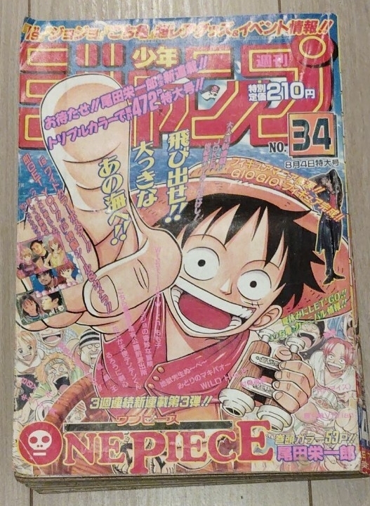 希少・骨董品】週刊少年ジャンプ 1997年34号 ONE PIECE ワンピース 新