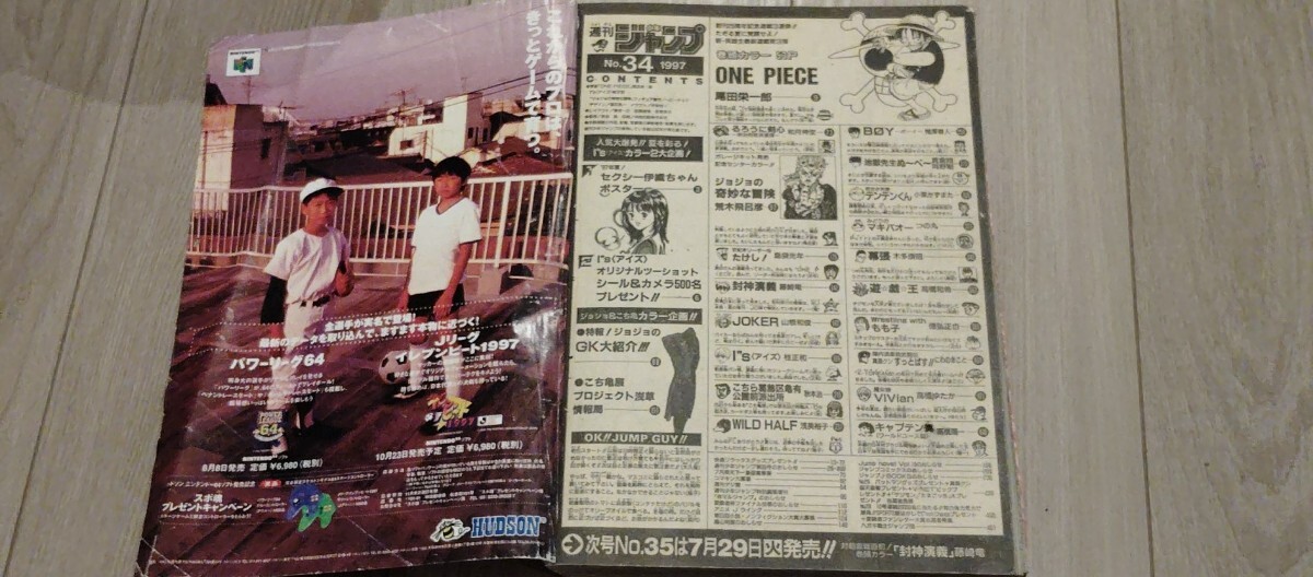 希少・骨董品】週刊少年ジャンプ 1997年34号 ONE PIECE ワンピース 新