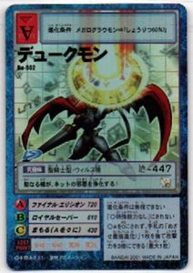 デュークモン 旧デジモンカードの値段と価格推移は？｜39件の売買