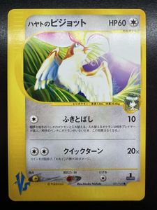 ピジョット ポケモンカードの値段と価格推移は？｜159件の売買データ