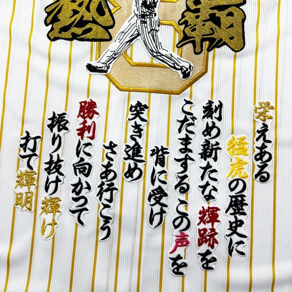 阪神タイガース チャンピオン レプリカユニフォーム 佐藤輝明 Oサイズ