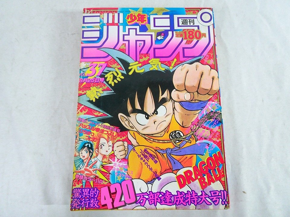週刊少年ジャンプ 1986年 37号/ 表紙 ドラゴンボール DRAGON BALL