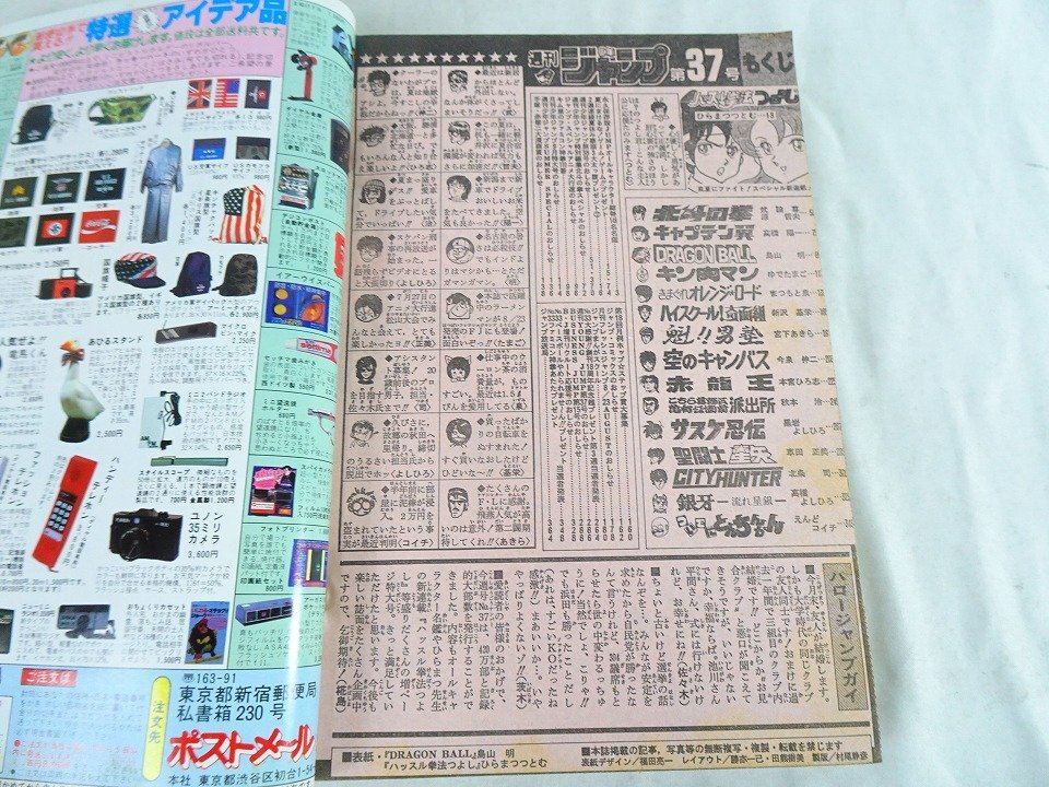週刊少年ジャンプ 1986年 37号/ 表紙 ドラゴンボール DRAGON BALL