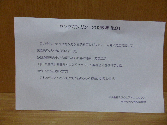 田中美久 ヤングガンガン 直筆サイン入りチェキ 懸賞当選品 非売品 激