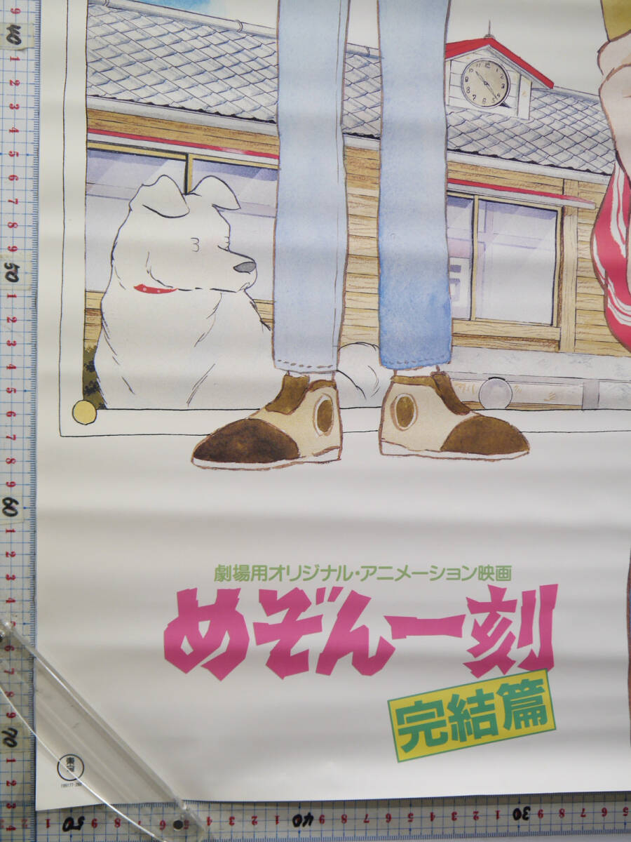 46p昔の映画ポスターめぞん一刻 完結篇 高橋留美子 漫画1988年劇場版