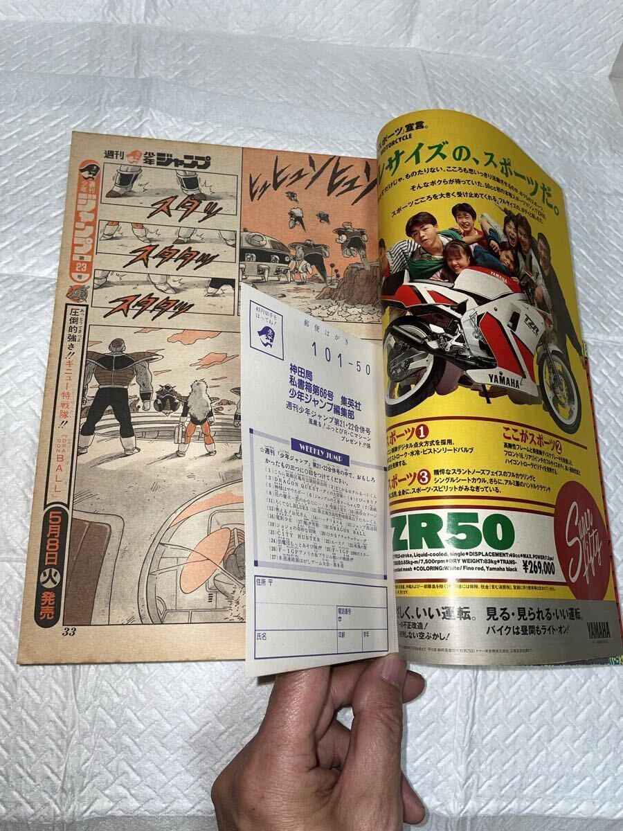 週刊少年ジャンプ 1990年5月14日号 NO.21・22号 合併号 ドラゴンボール