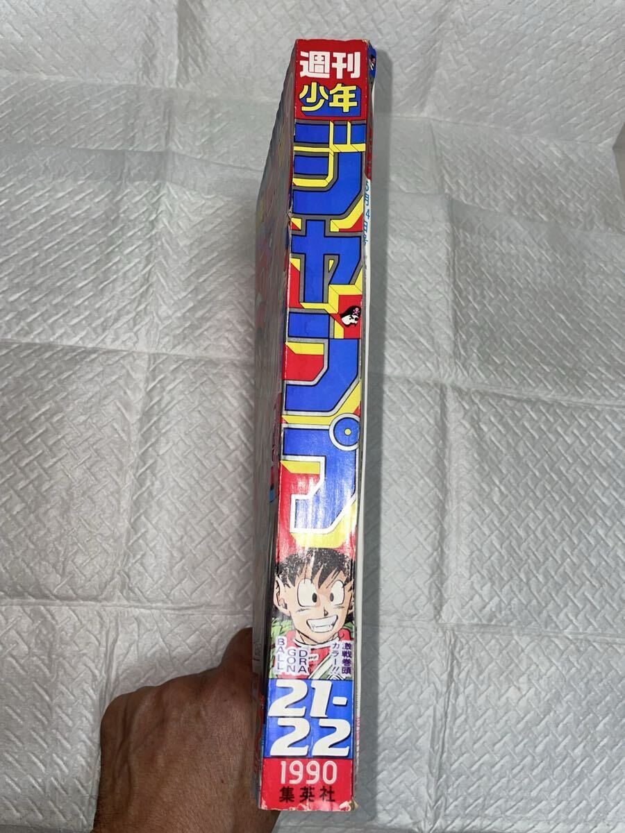 週刊少年ジャンプ 1990年5月14日号 NO.21・22号 合併号 ドラゴンボール