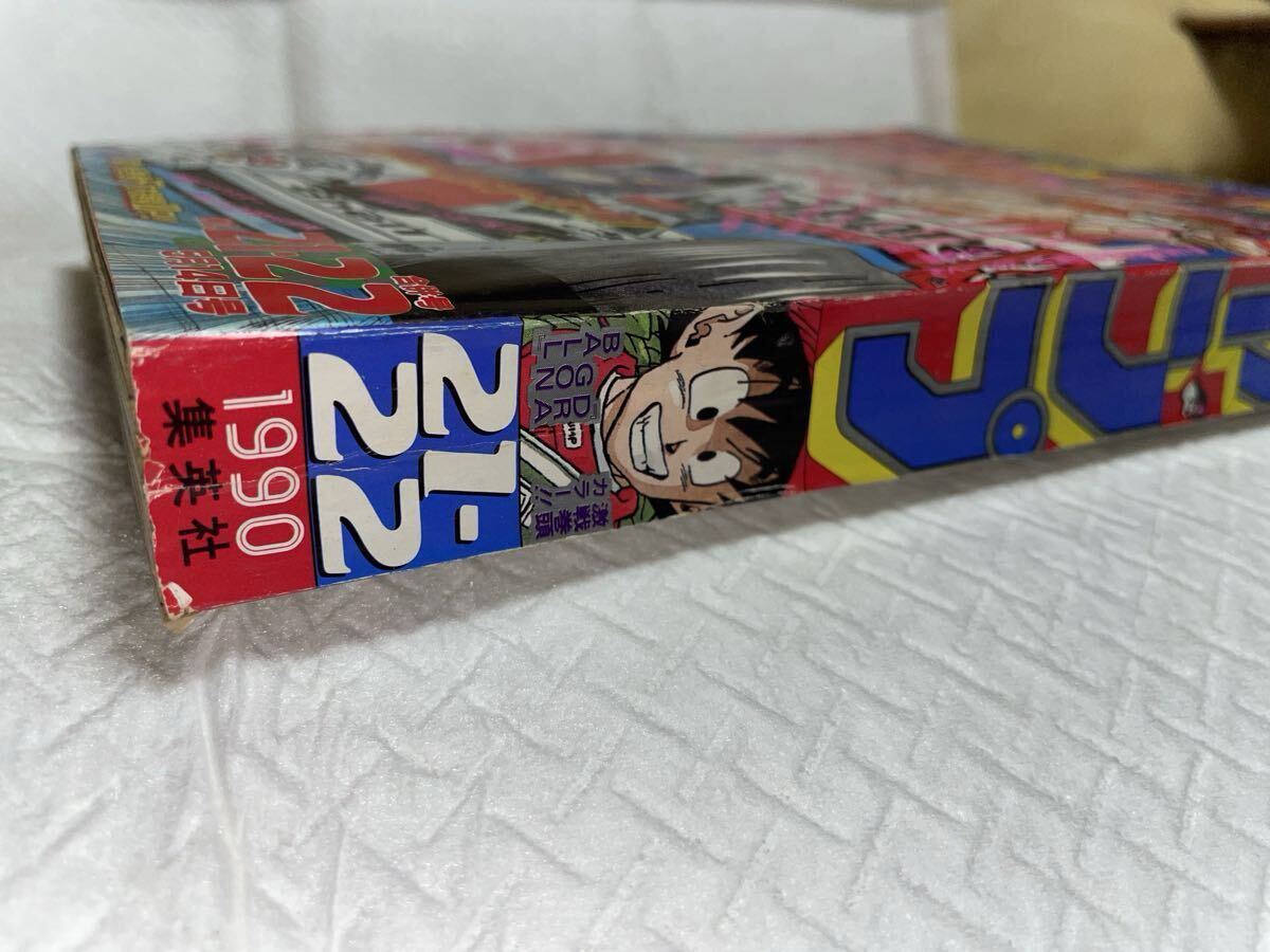 週刊少年ジャンプ 1990年5月14日号 NO.21・22号 合併号