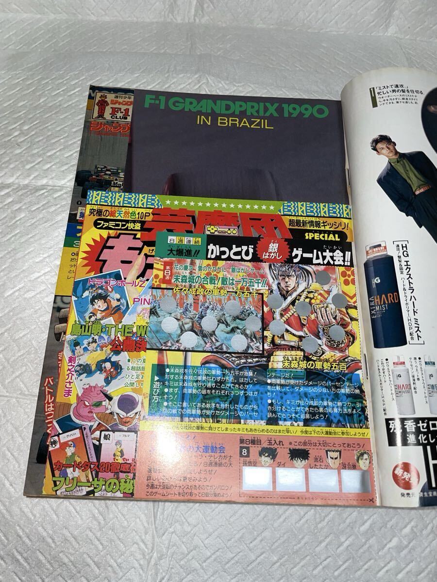 週刊少年ジャンプ 1990年5月14日号 NO.21・22号 合併号