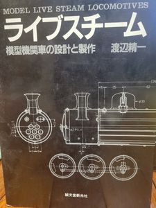ライブスチームのYahoo!オークション(旧ヤフオク!)の相場・価格を見る