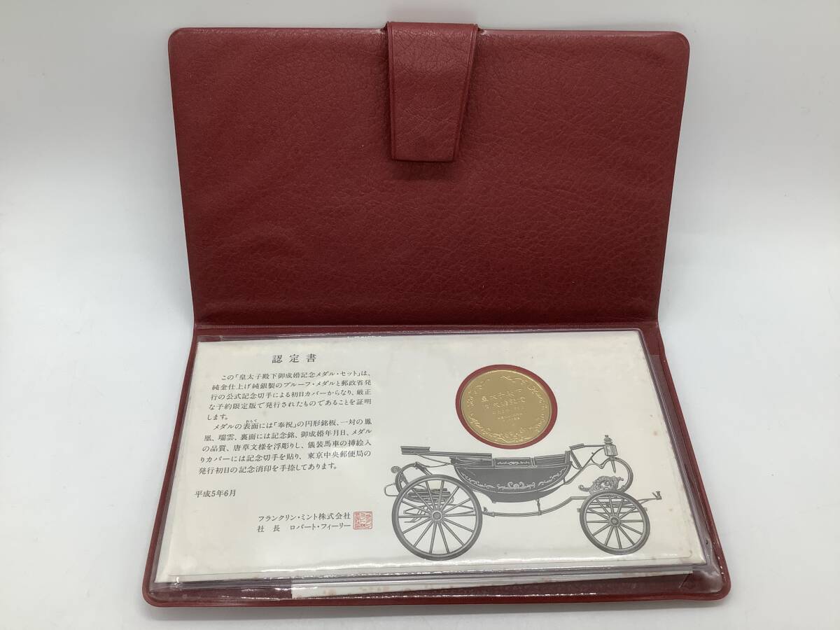 平成五年　奉祝　皇太子殿下御成婚記念　純銀メダル Yahoo!オークション - 【美品】平成五年 皇太子殿下 御成婚記念 〔奉祝