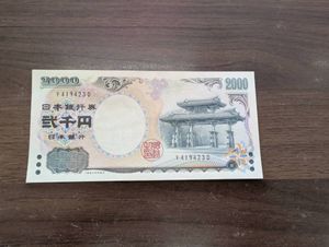 2000円札のYahoo!オークション(旧ヤフオク!)の相場・価格を見る｜Yahoo