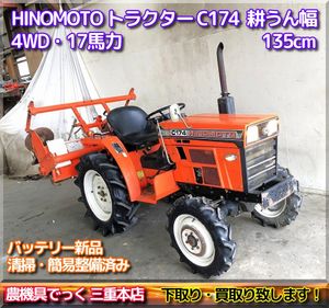 ヒノモト トラクターの値段と価格推移は？｜4件の売買データから