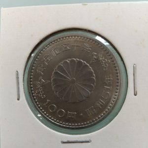 天皇陛下御在位50年記念 白銅の中古価格は584円｜記念硬貨の新品・中古