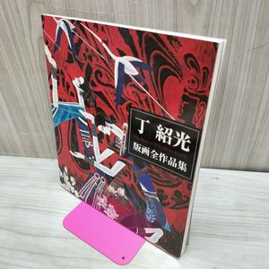 ティンシャオカンの値段と価格推移は？｜3件の売買データから