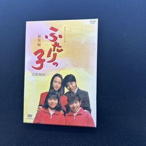 ふたりっ子の値段と価格推移は？｜5件の売買データからふたりっ子の
