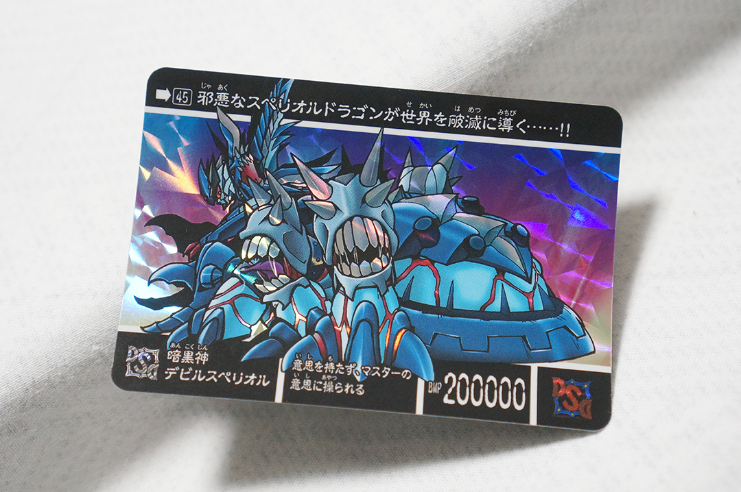 暗黒神デビルスペリオルの値段と価格推移は？｜3件の売買データから
