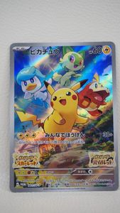 ポケモンカード ピカチュウ みんなでぼうけんのYahoo!オークション(旧