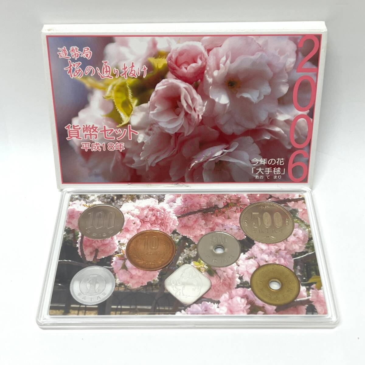 B】平成18年 2006年銘 造幣局 桜の通り抜け 貨幣セット ミント 大手毬