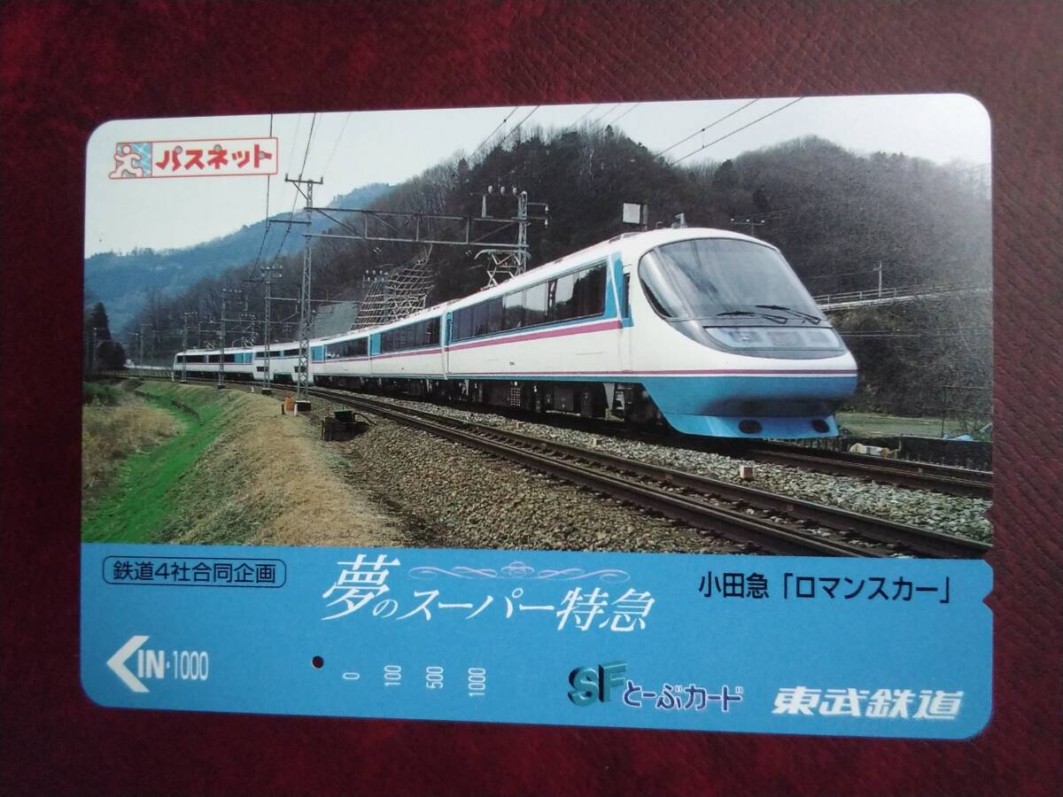 スーパー特急の値段と価格推移は？｜11件の売買データからスーパー特急