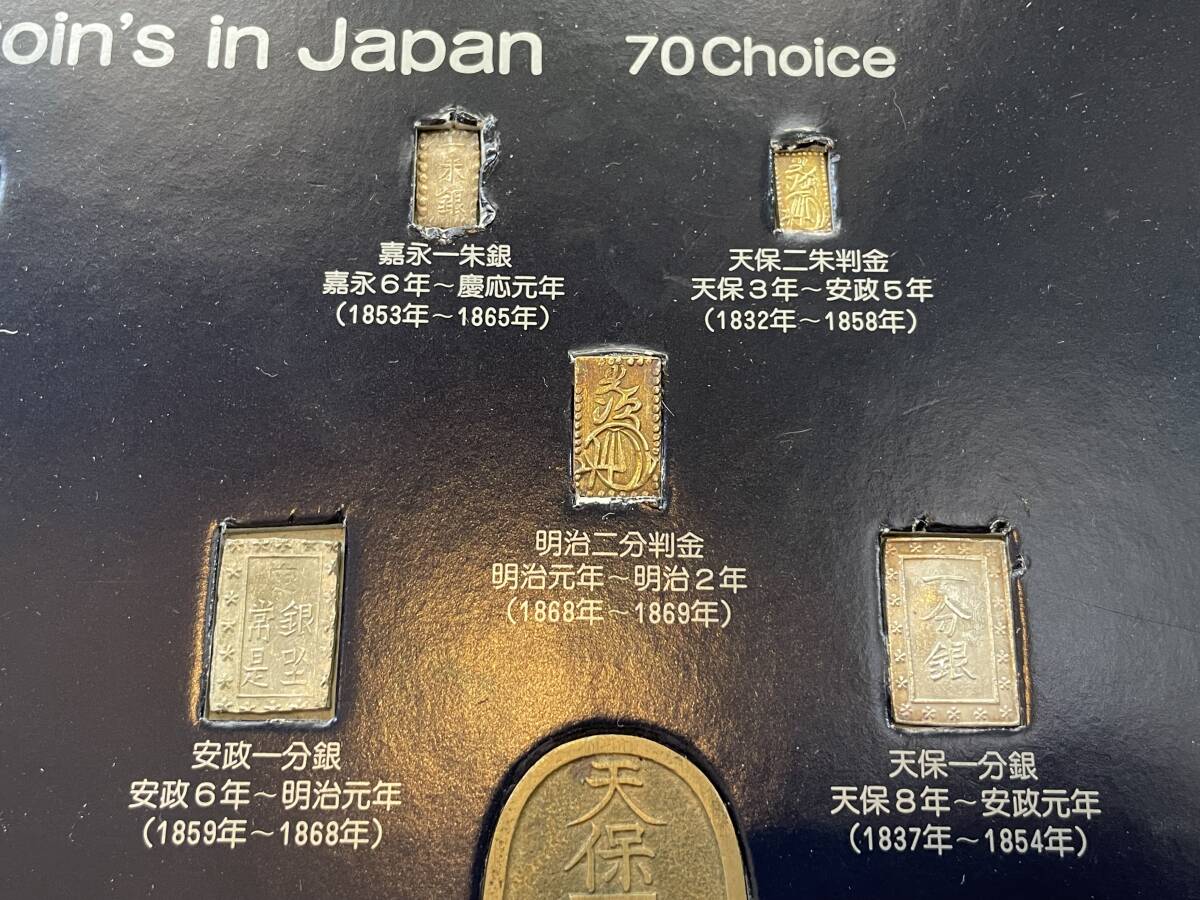 1円 超希少 日本貨幣録セット 希少硬貨多数 本物 明治二分判金/天保二