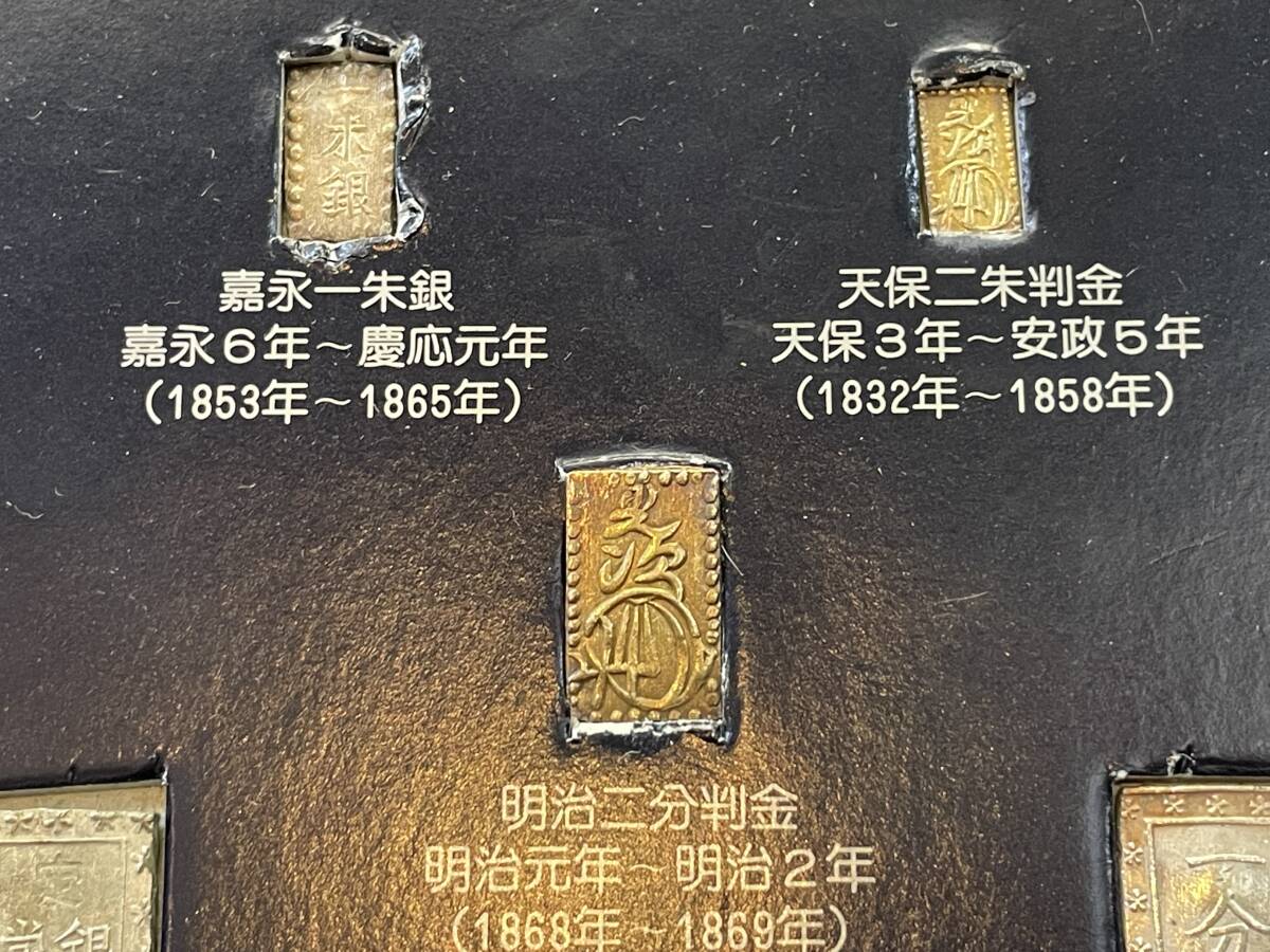 1円 超希少 日本貨幣録セット 希少硬貨多数 本物 明治二分判金/天保二