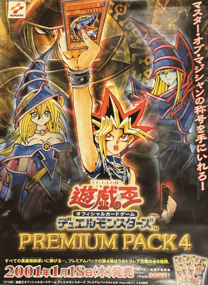 新品未開封　遊戯王OCG プレミアムパック4 10パックセット 遊戯王 - 遊戯王 プレミアムパック4 未開封帯留め10パック 絶版 初期