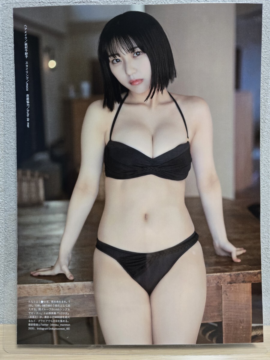 田中美久】[150μmラミネート加工 切り抜き9ページ ]SPA 週刊スパ 2022