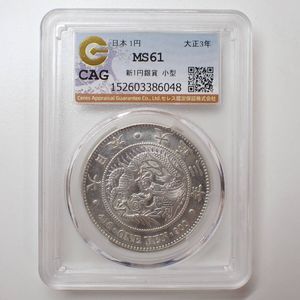1円銀貨 大正3年のYahoo!オークション(旧ヤフオク!)の相場・価格を見る