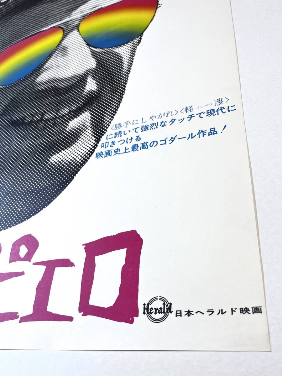◇気狂いピエロ B2ポスター ジャンポールベルモンド アンナカリーナ