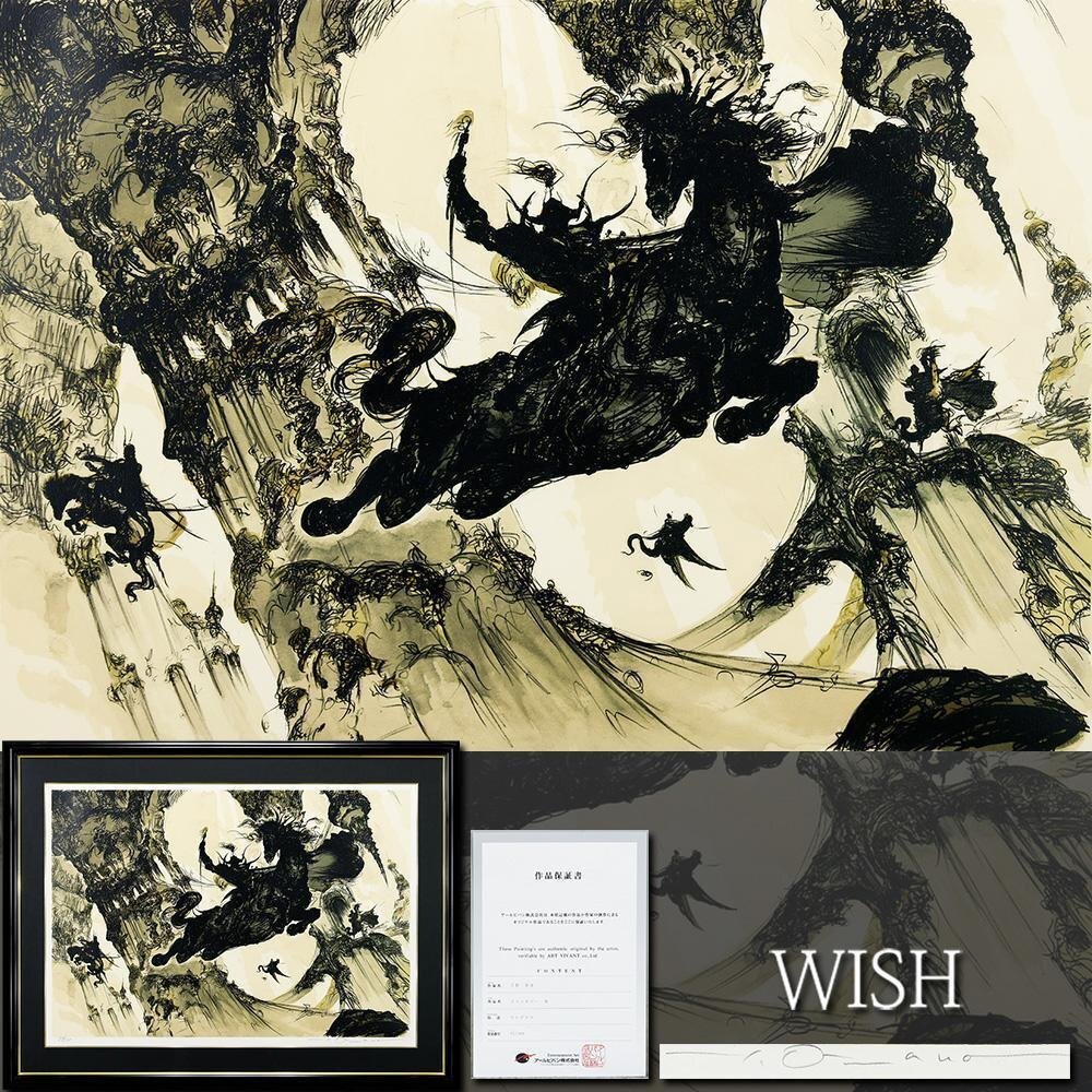 真作】【WISH】天野喜孝 ファイナルファンタジー「ファンタジー 馬