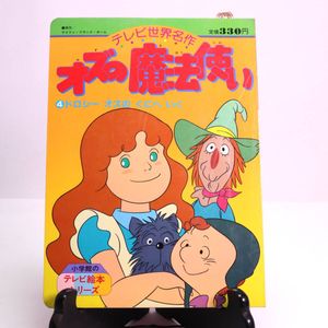 Yahoo!オークション(旧ヤフオク!)の絵本一般 絵本 レトロの相場・価格