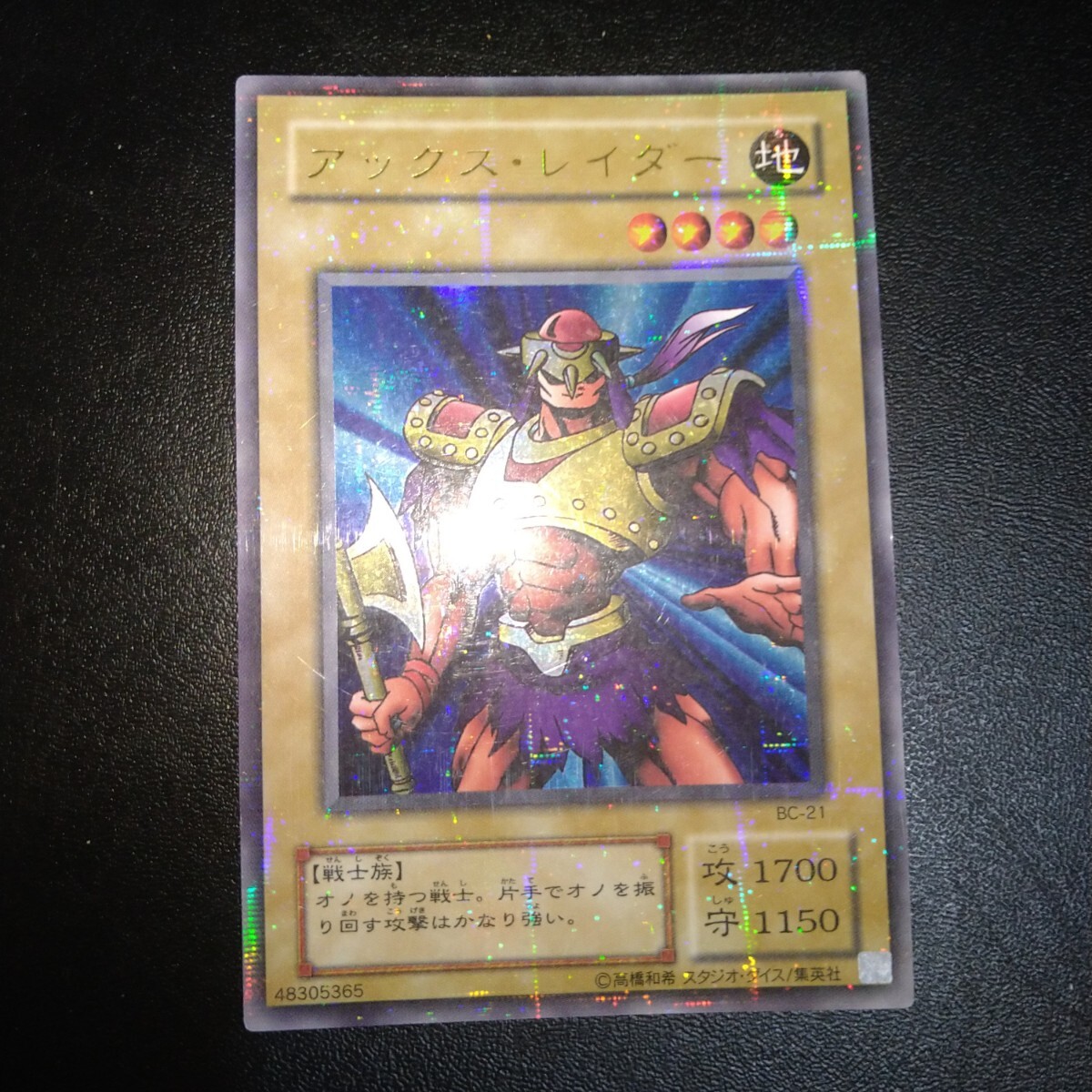 遊戯王 アックスレイダーの値段と価格推移は？｜4件の売買データから