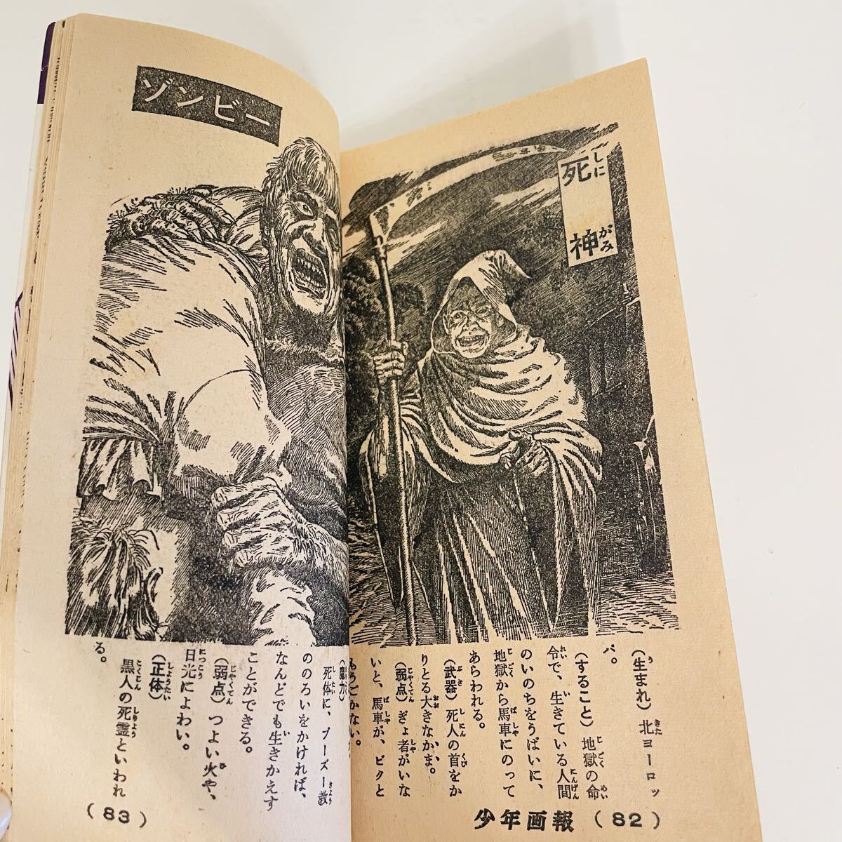 当時物 昭和レトロ 世界妖怪大事典 1968年1月号付録 少年画報