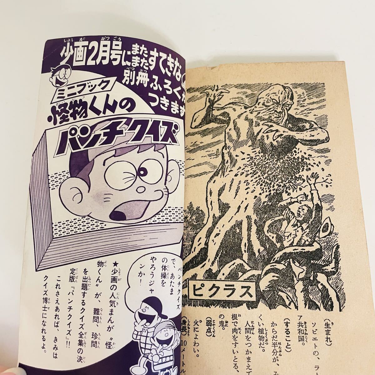 当時物 昭和レトロ 世界妖怪大事典 1968年1月号付録 少年画報