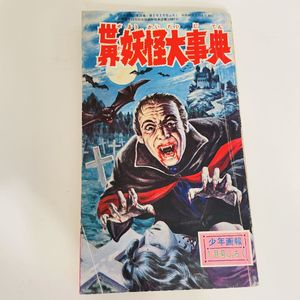 少年画報 付録のYahoo!オークション(旧ヤフオク!)の相場・価格を見る