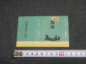 満洲帝国の値段と価格推移は？｜27件の売買データから満洲帝国の価値が