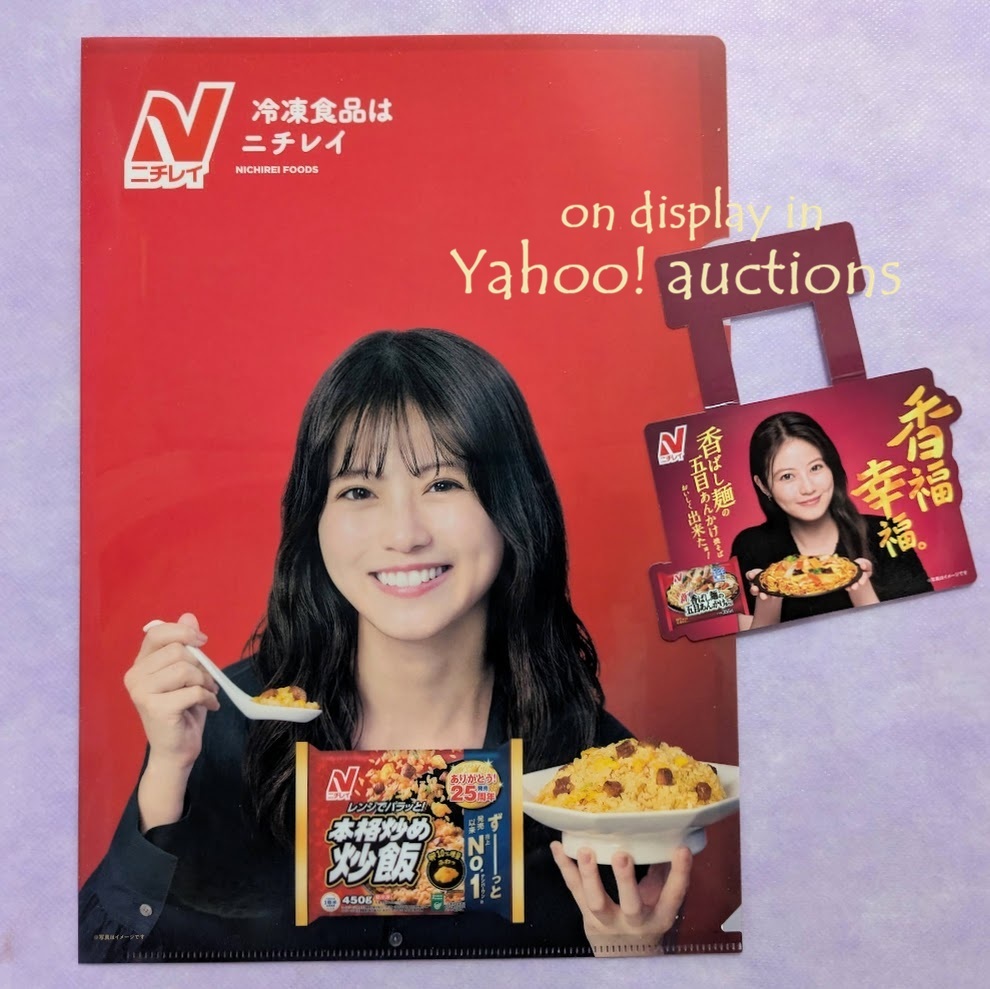 今田美桜◇クリアファイル & スイングポップ / ニチレイ 本格炒め炒飯