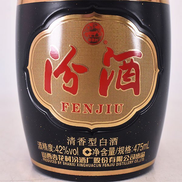 中国酒 山西杏花村 汾酒 20年 陶器ボトル 475ml/1,018g 42% FENJIU